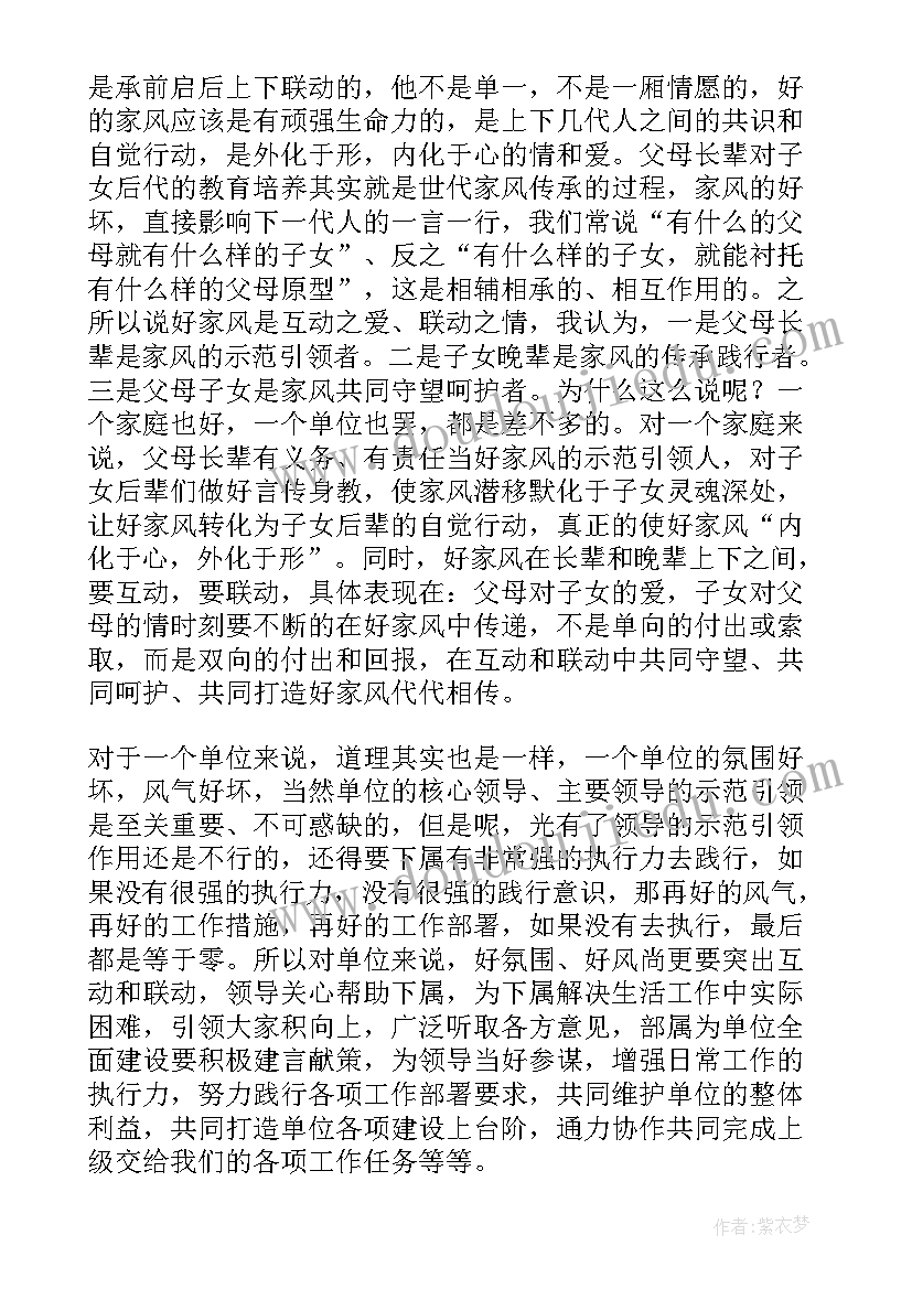 最新浅谈家风建设 家风建设学习心得体会(大全5篇)