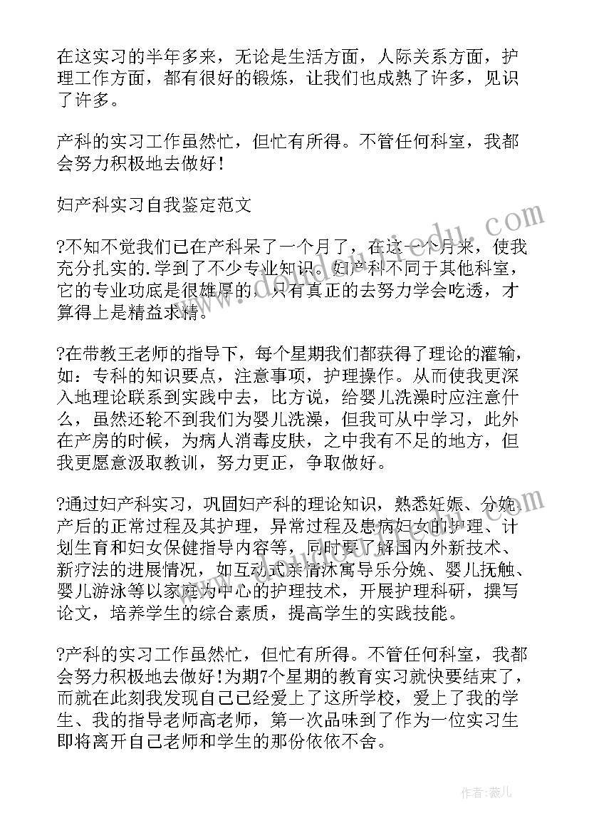 2023年产科室自我鉴定总结(模板5篇)