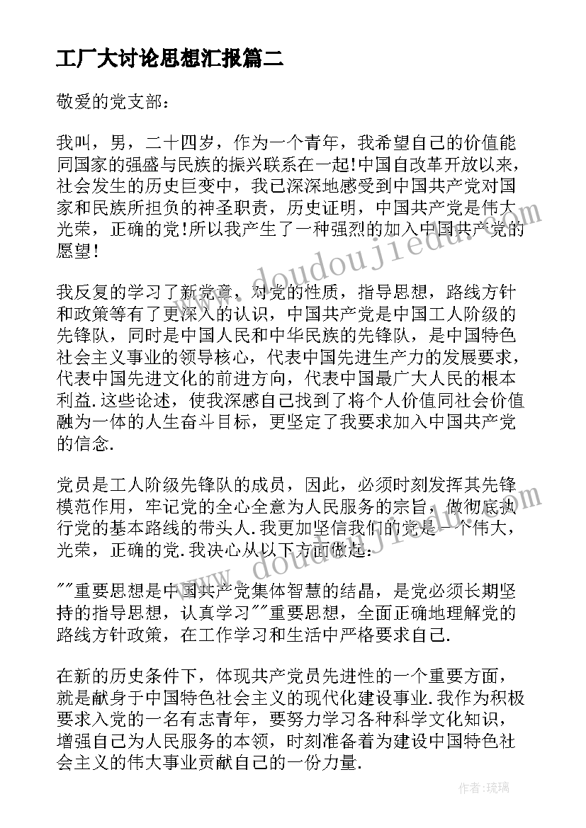 工厂大讨论思想汇报(汇总5篇)