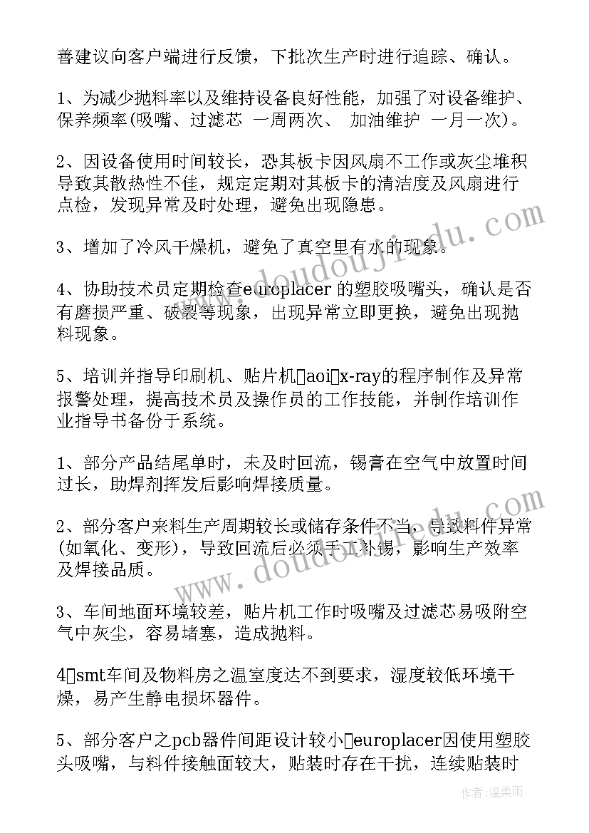 2023年员工涨工资自我评价(精选8篇)