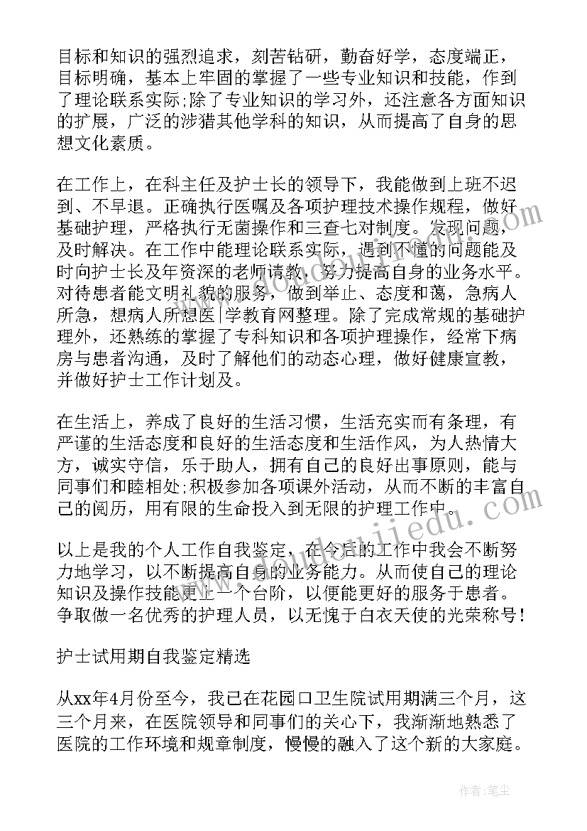 2023年护士学校自我鉴定 护士自我鉴定及总结(优质7篇)