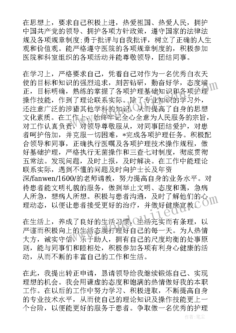 2023年护士学校自我鉴定 护士自我鉴定及总结(优质7篇)