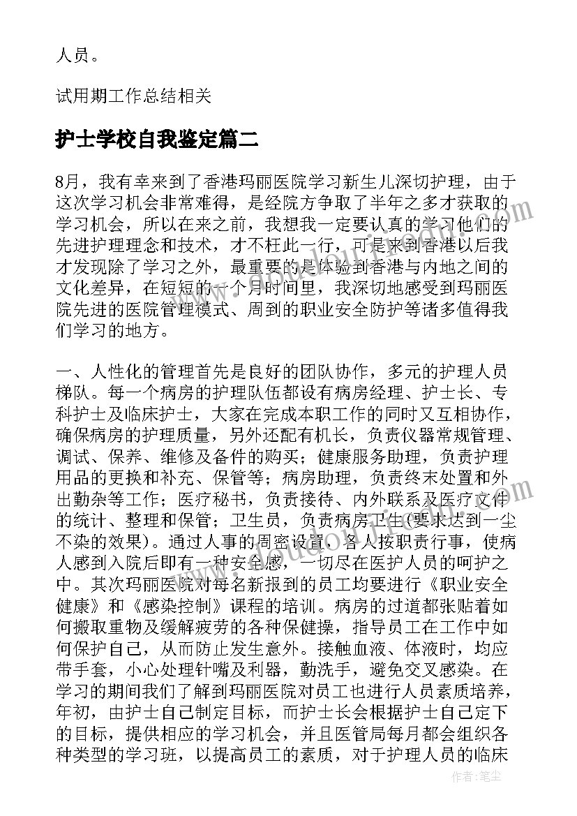 2023年护士学校自我鉴定 护士自我鉴定及总结(优质7篇)