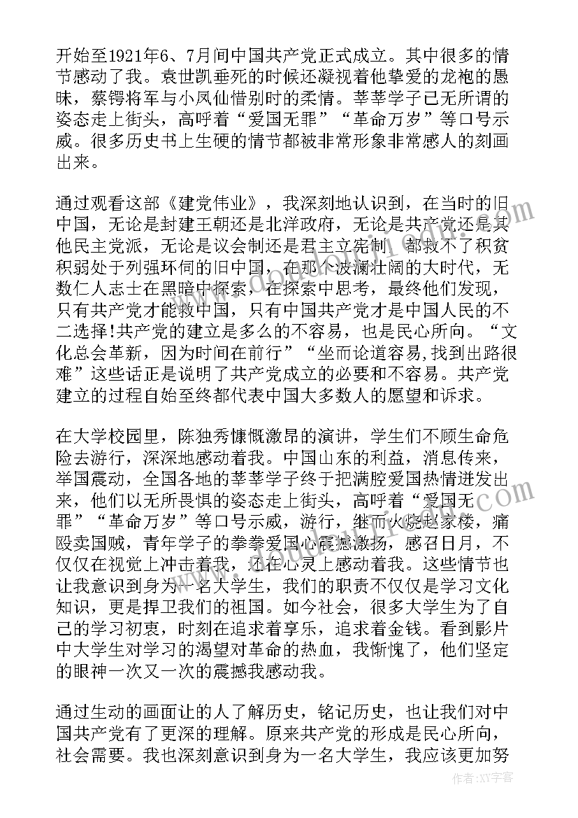 2023年思想汇报格式(通用7篇)