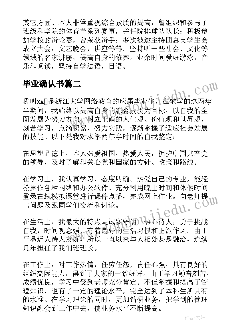 毕业确认书 毕业自我鉴定(通用6篇)