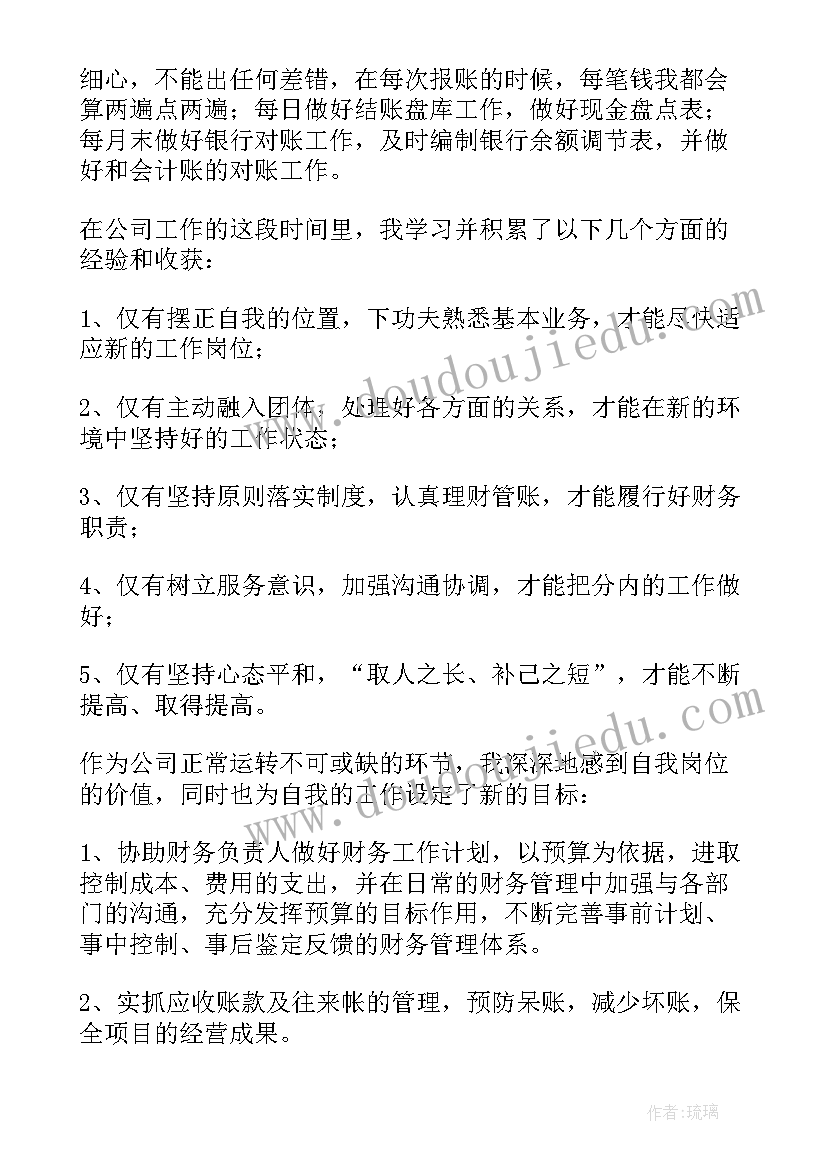 财务经理自评 财务员工年终工作自我鉴定(大全5篇)