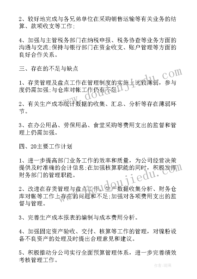 财务经理自评 财务员工年终工作自我鉴定(大全5篇)