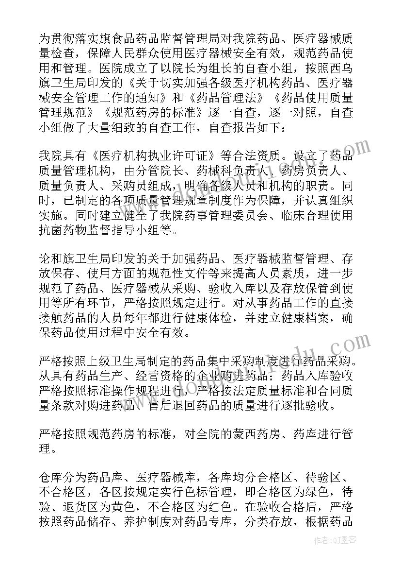 医疗器械内审报告 医疗器械自查报告(大全5篇)