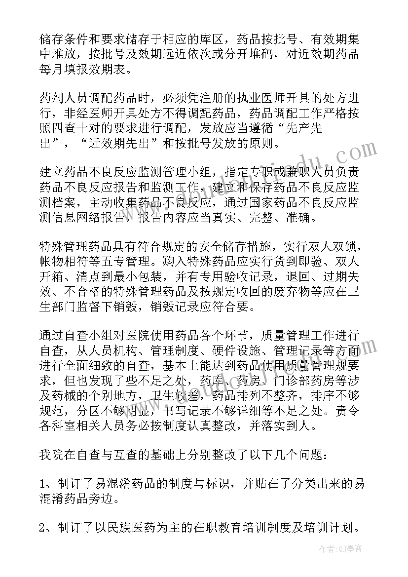 医疗器械内审报告 医疗器械自查报告(大全5篇)