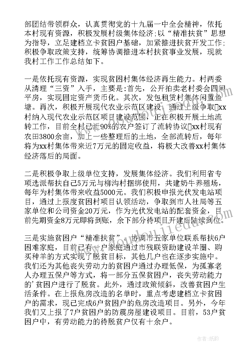 最新扶贫工作总结会议 扶贫工作总结(大全7篇)