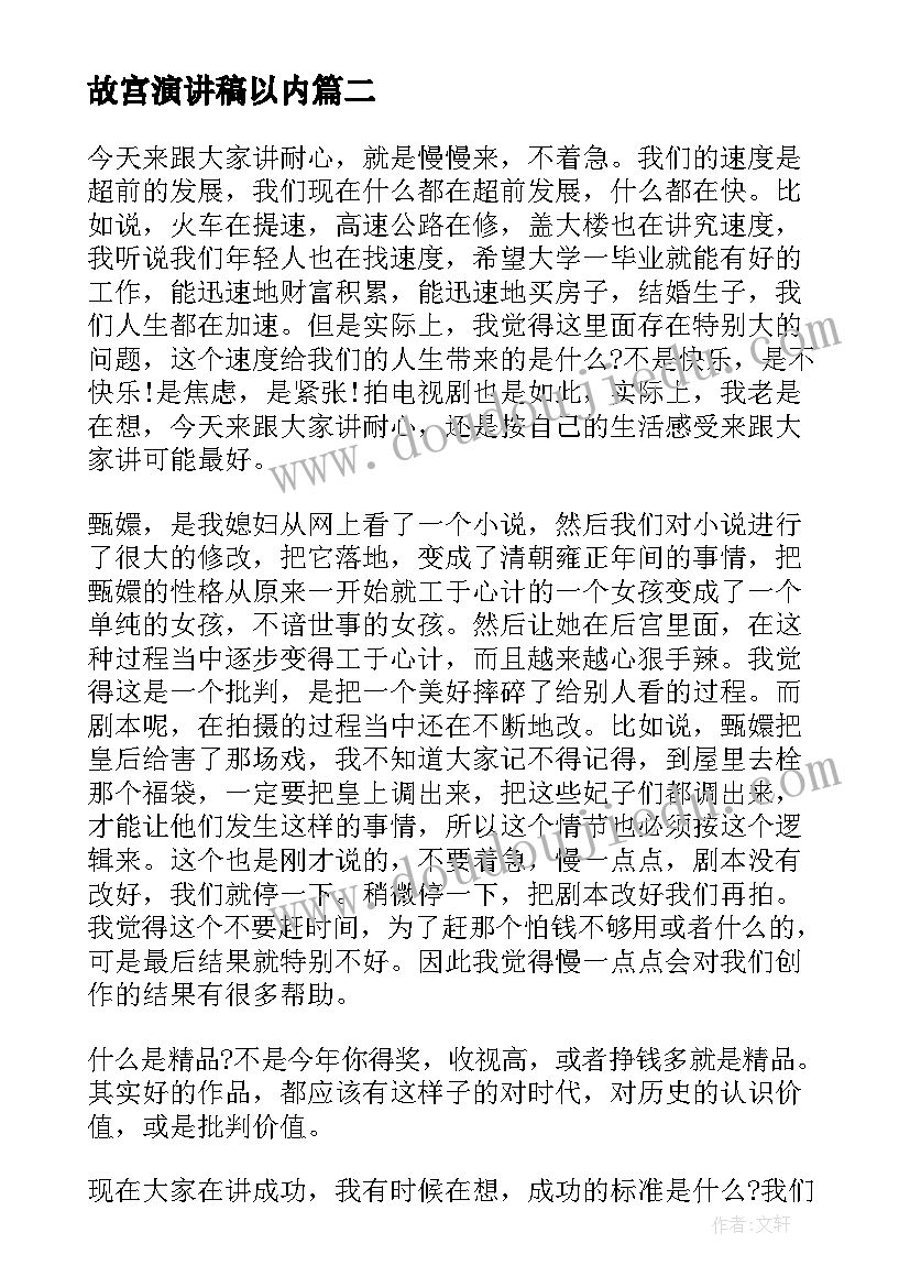 2023年故宫演讲稿以内 我是小小讲解员故宫演讲稿(汇总5篇)