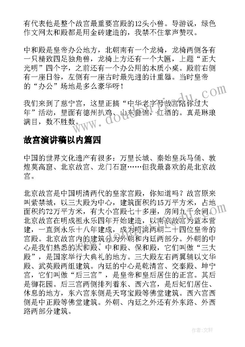 2023年故宫演讲稿以内 我是小小讲解员故宫演讲稿(汇总5篇)