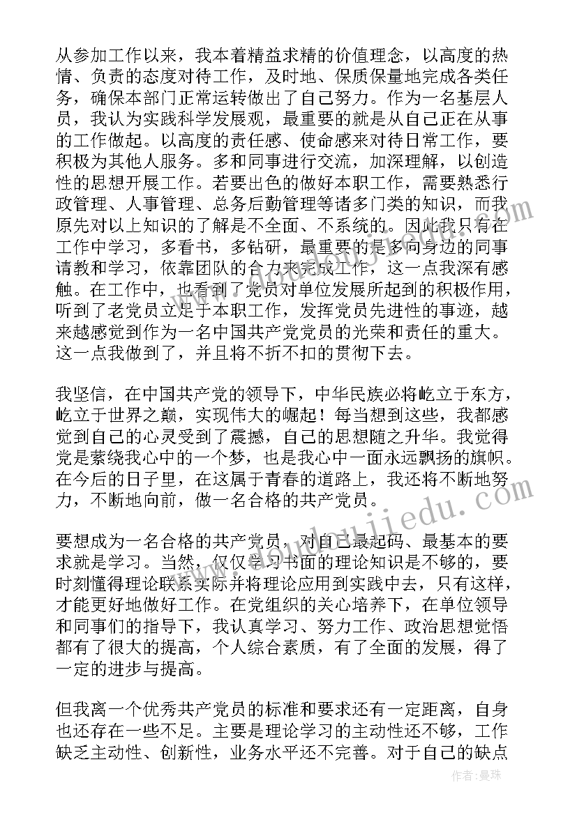 2023年机关单位转正思想汇报 单位党员转正思想汇报(大全8篇)