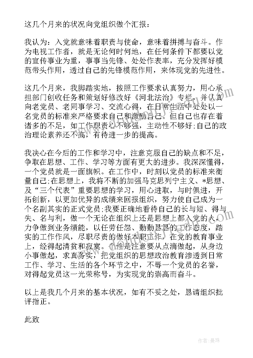 2023年机关单位转正思想汇报 单位党员转正思想汇报(大全8篇)