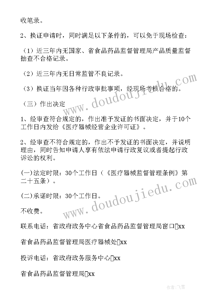 医疗器械报告(通用5篇)