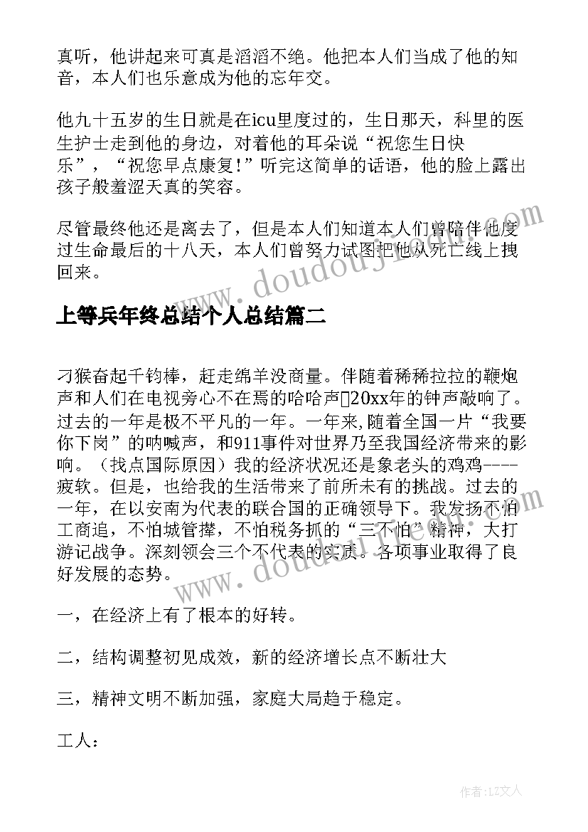 2023年上等兵年终总结个人总结(通用10篇)