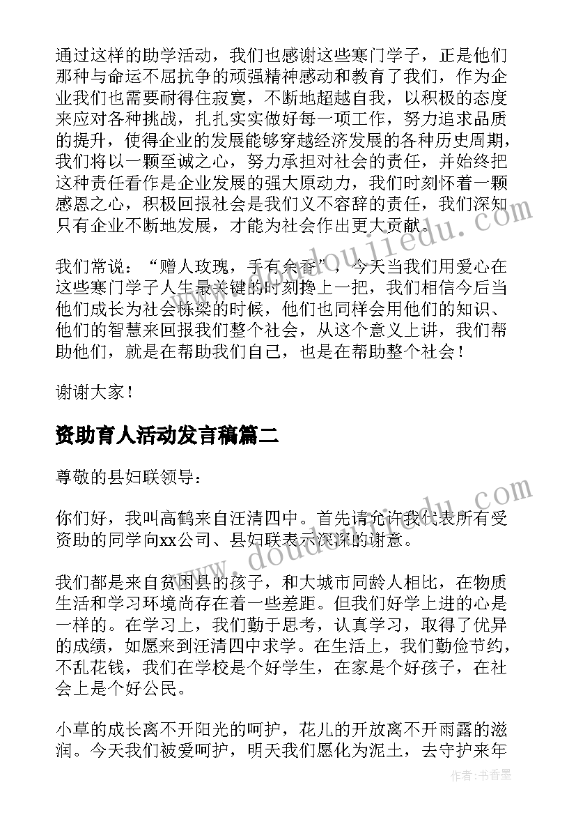 资助育人活动发言稿(模板5篇)