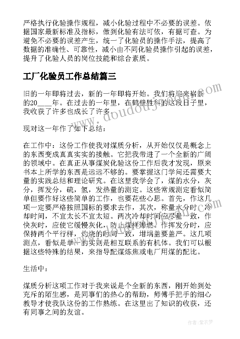 2023年工厂化验员工作总结(优秀5篇)