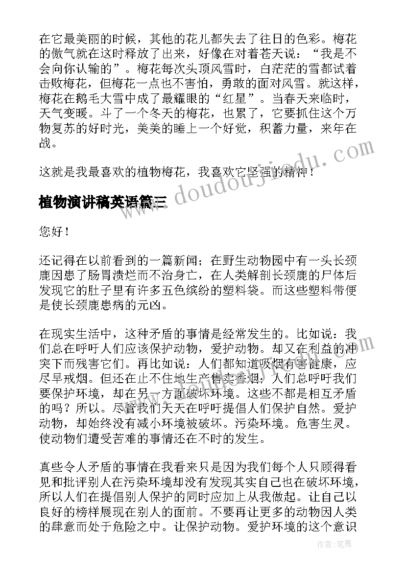 植物演讲稿英语 我喜欢的动物或植物演讲稿(实用5篇)