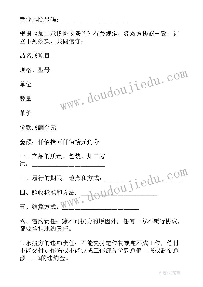 2023年的加工工艺 钢委托加工合同(汇总10篇)