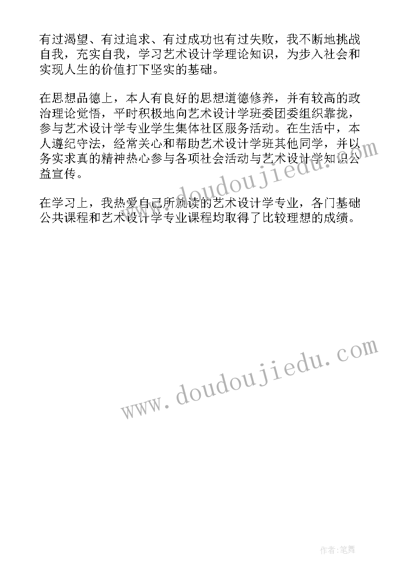 艺术团干事自我鉴定(实用5篇)