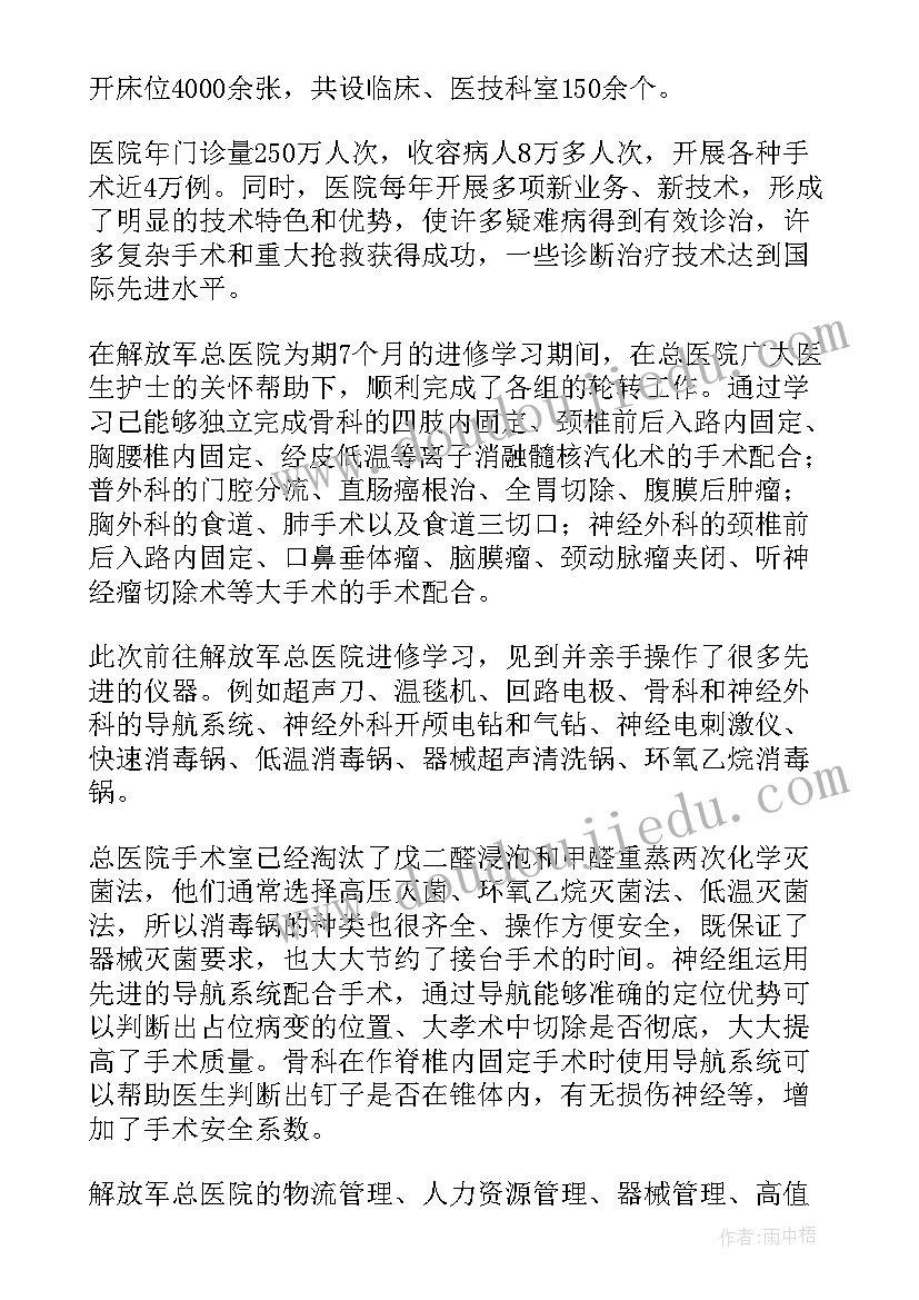 2023年内镜室护士进修自我鉴定(模板5篇)