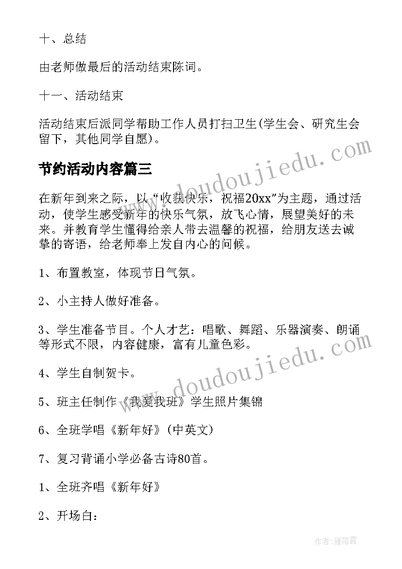 节约活动内容 端午传统节日活动方案(汇总5篇)