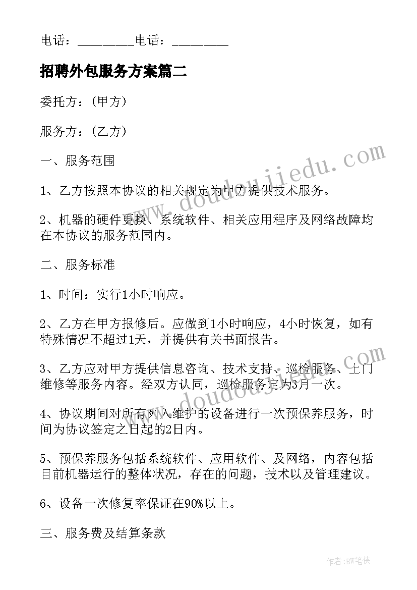 招聘外包服务方案(精选8篇)