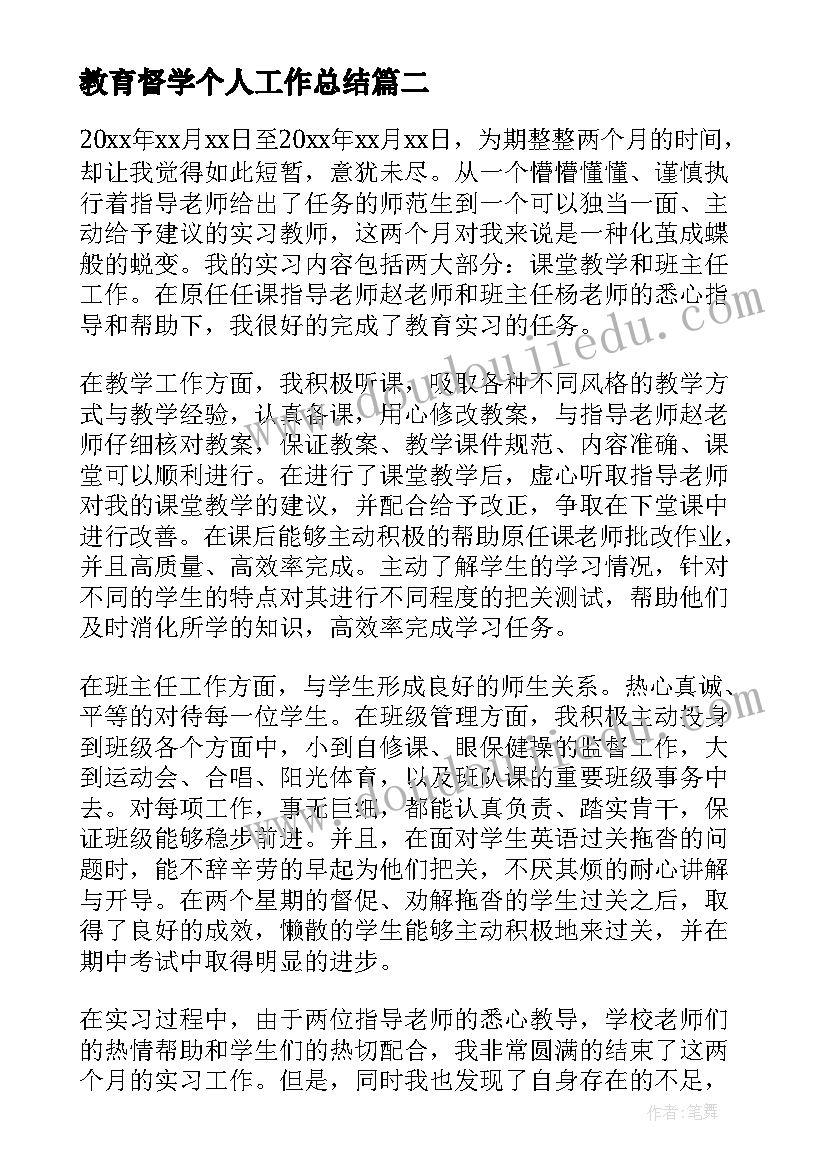 教育督学个人工作总结 教育工作者自我鉴定(优质5篇)