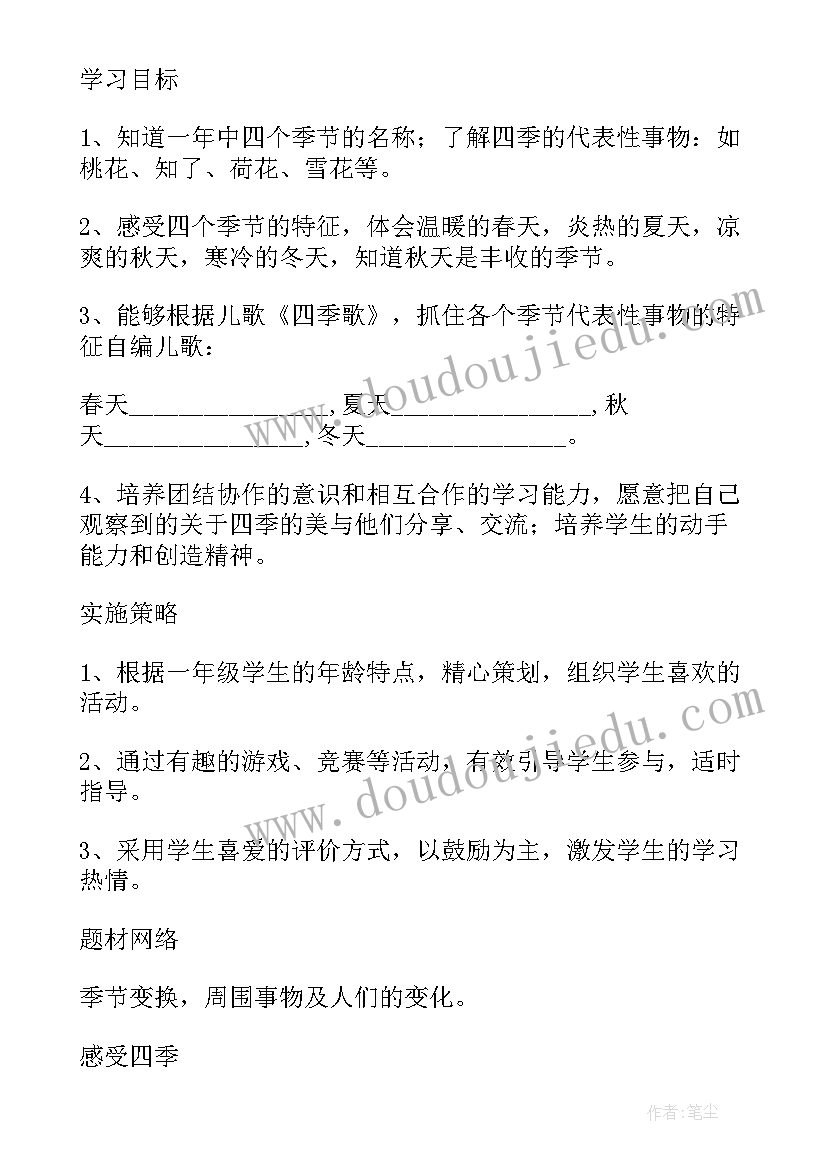 2023年小学一年级综合实践电子课本 一年级语文综合实践活动方案(精选5篇)