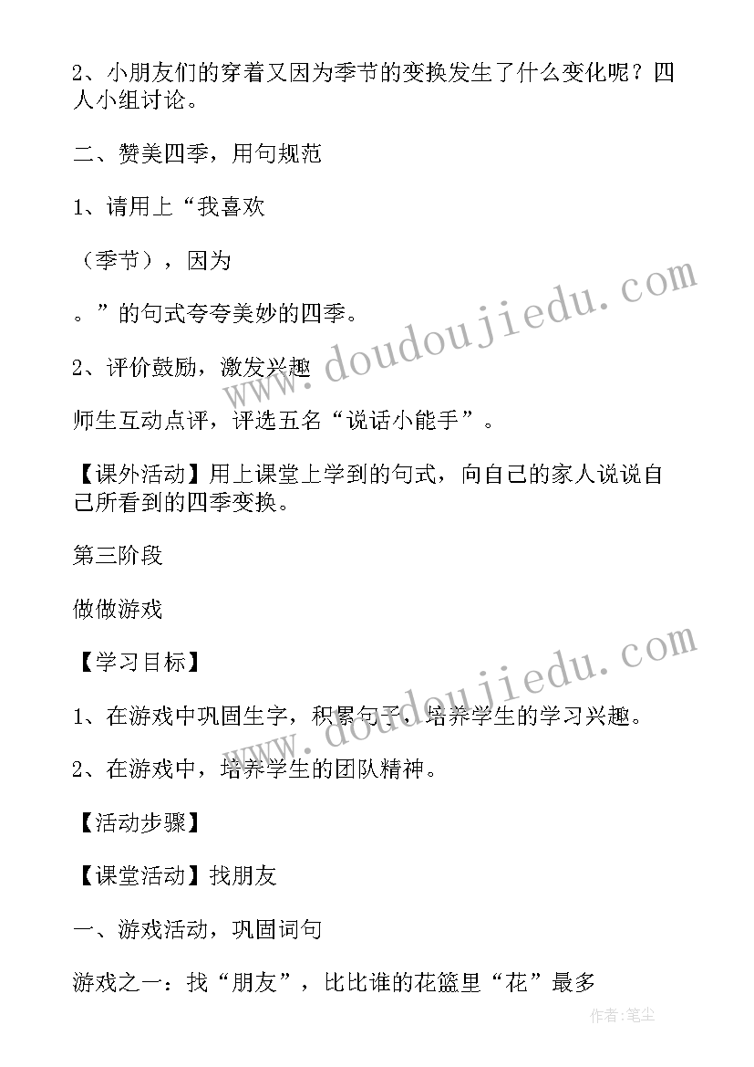 2023年小学一年级综合实践电子课本 一年级语文综合实践活动方案(精选5篇)