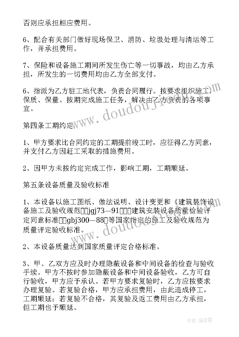 设备运维费用包含哪些方面 设备修理维护服务合同优选(汇总5篇)