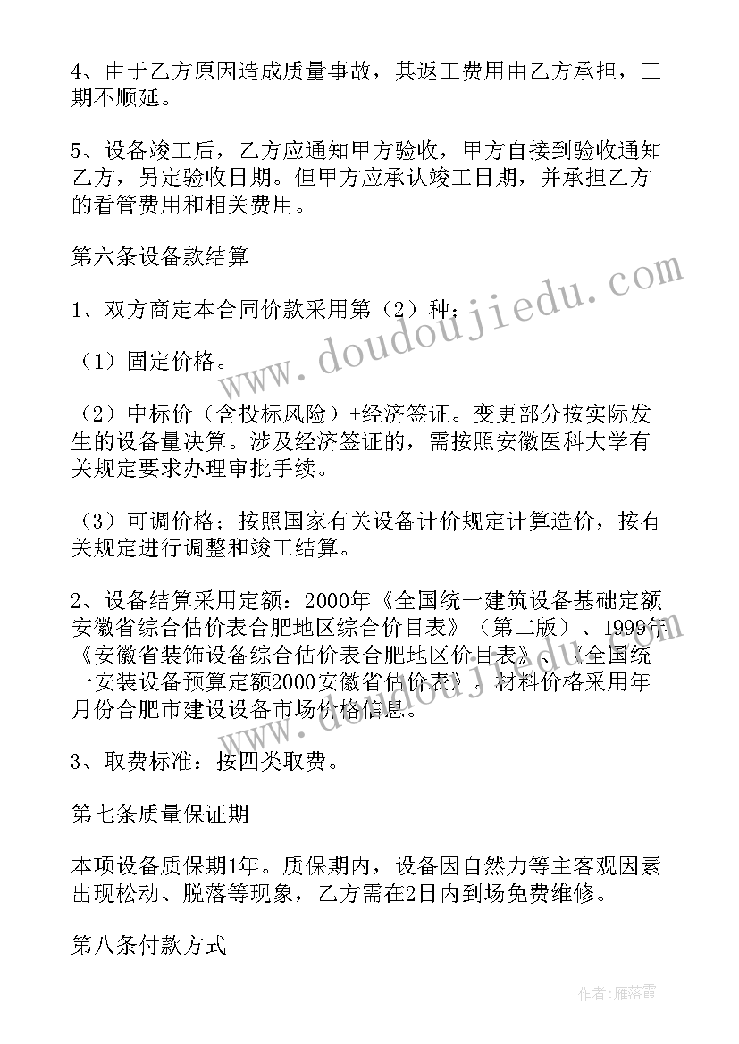 设备运维费用包含哪些方面 设备修理维护服务合同优选(汇总5篇)