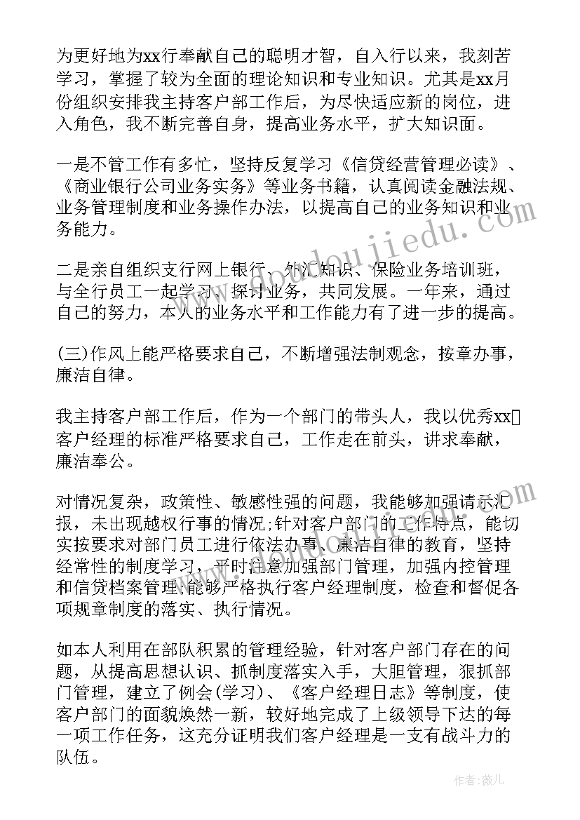 最新银行营销部经理述职报告(优质10篇)