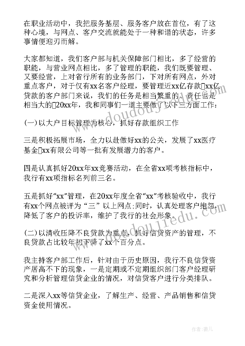 最新银行营销部经理述职报告(优质10篇)