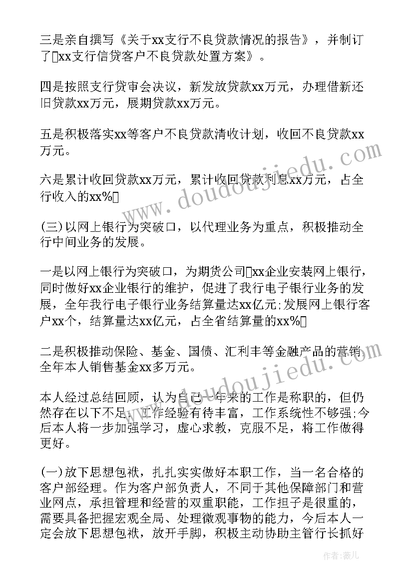 最新银行营销部经理述职报告(优质10篇)