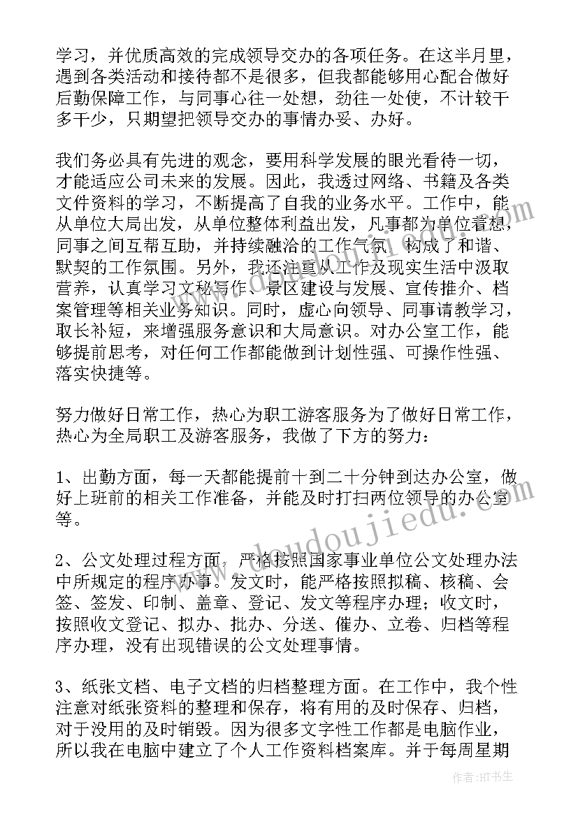 2023年大学助理团面试问题答案 助理自我鉴定(模板5篇)