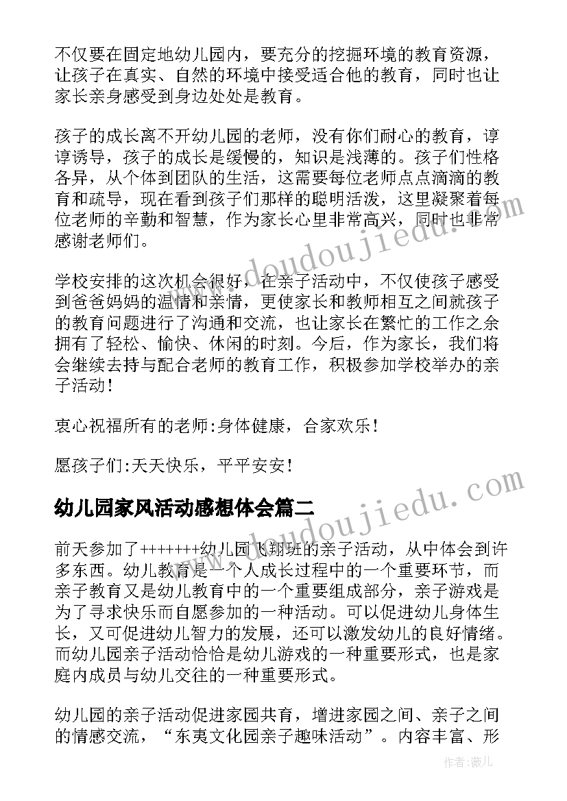 幼儿园家风活动感想体会 参加幼儿园亲子活动感想(精选5篇)