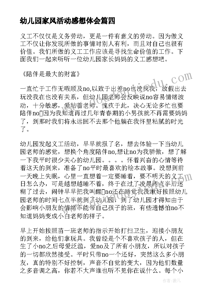 幼儿园家风活动感想体会 参加幼儿园亲子活动感想(精选5篇)