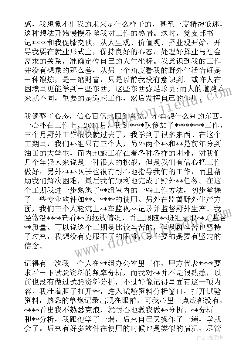 2023年押运人员思想汇报(模板9篇)