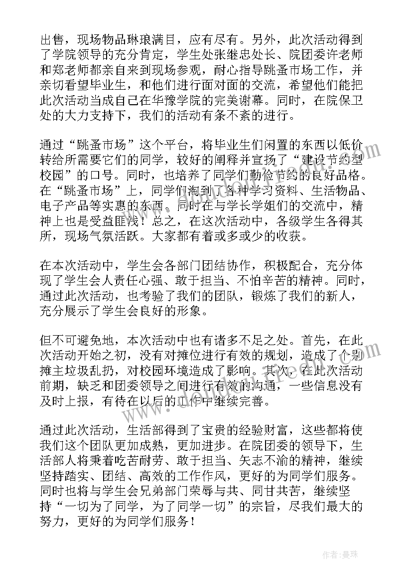 2023年小学跳蚤市场活动感受与收获 小学生跳蚤市场活动总结(汇总5篇)