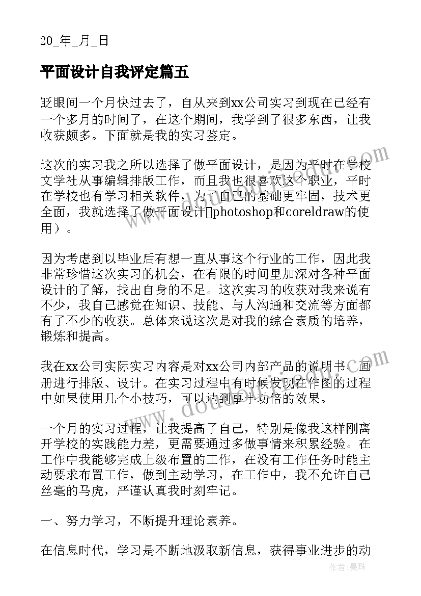 最新平面设计自我评定(通用5篇)