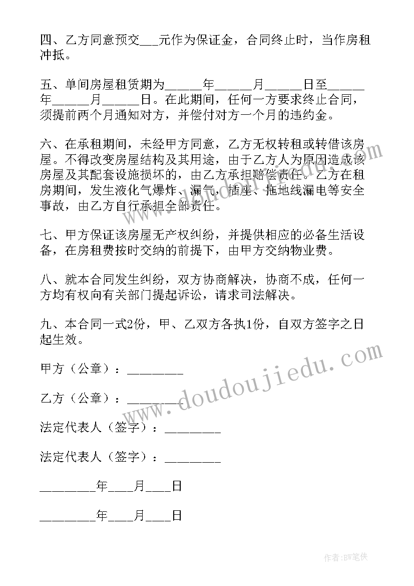 父子租房合同协议书(优质7篇)