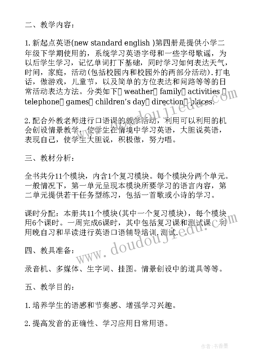 人教版二年级道德与法治教学工作计划 人教版小学二年级英语教学计划(优质7篇)