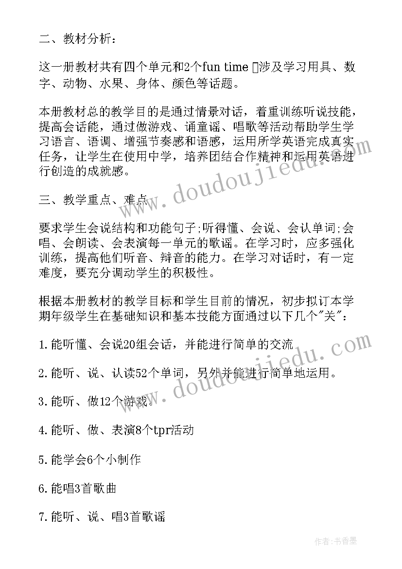 人教版二年级道德与法治教学工作计划 人教版小学二年级英语教学计划(优质7篇)