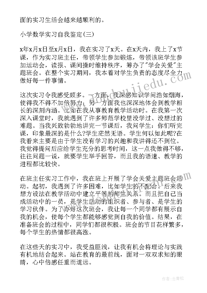 最新小学数学国培自我评价(大全5篇)