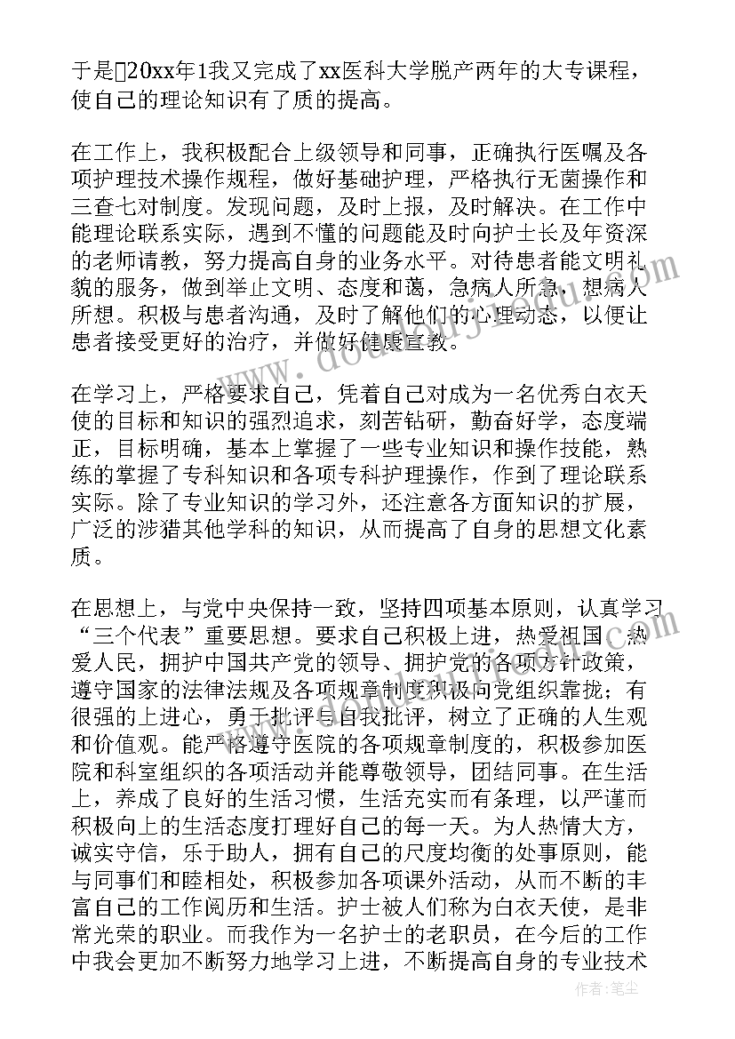 最新产检室进修自我鉴定总结(汇总6篇)