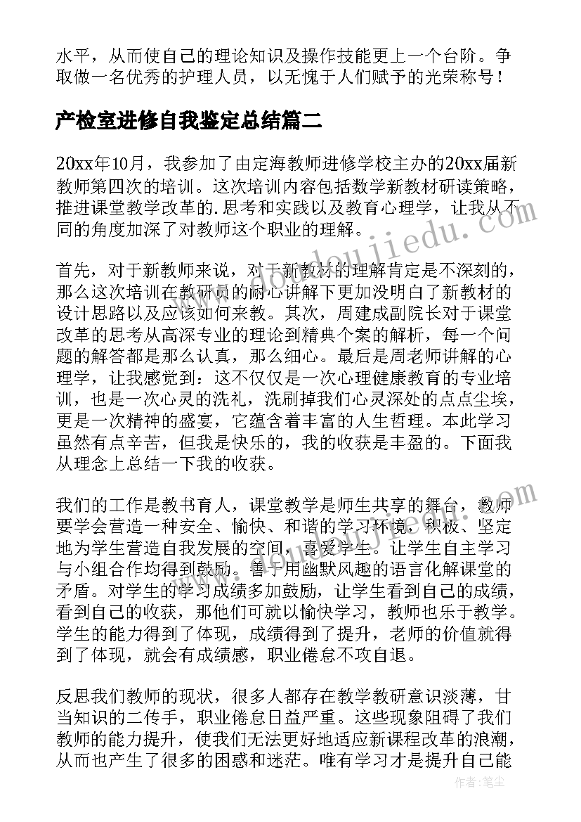 最新产检室进修自我鉴定总结(汇总6篇)