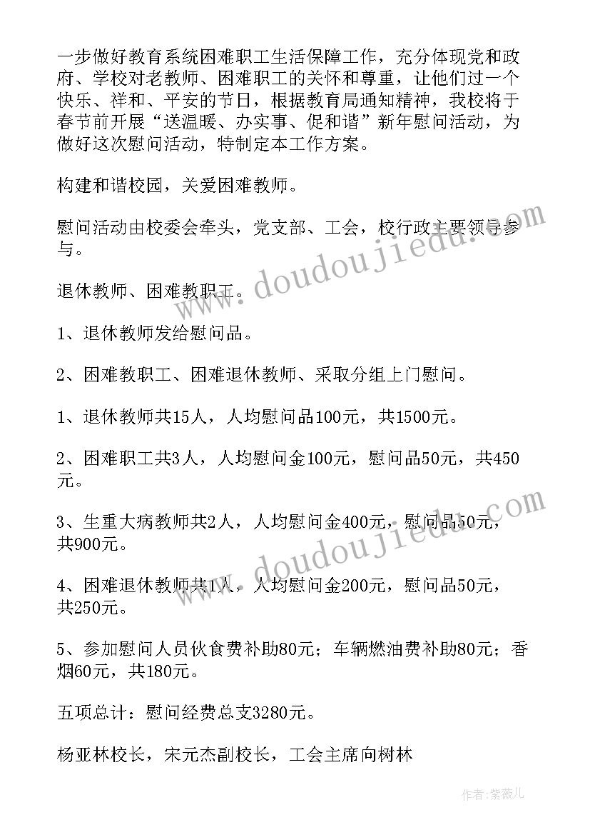 2023年节前项目慰问活动方案 贵港市春节前走访慰问活动方案(优质5篇)