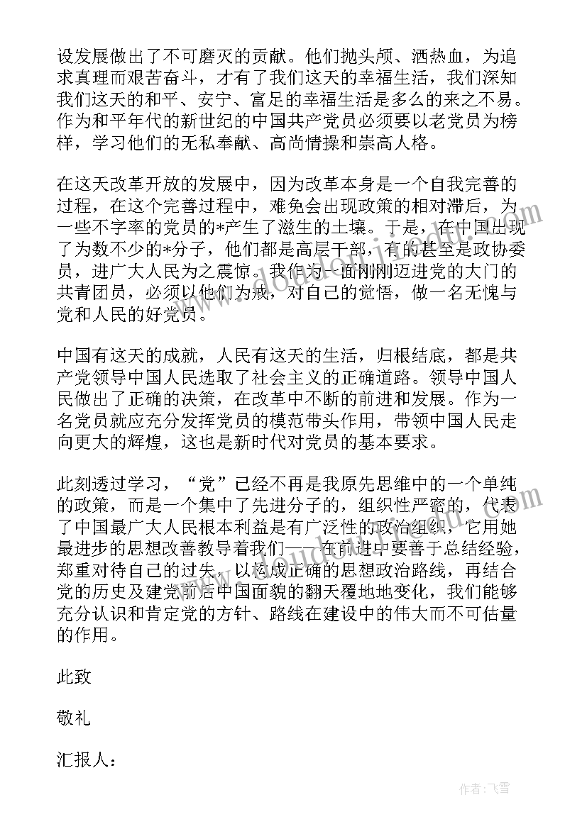 对党政策的思想汇报(精选5篇)